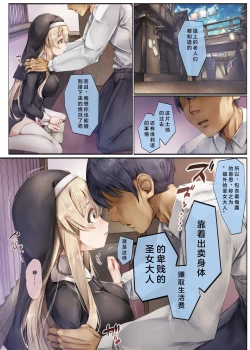 Page 51 of Machihazure no Seijochan wa Boku no Shiranai Otoko no Mono