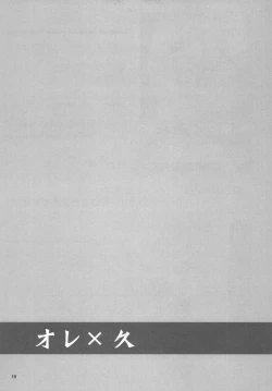 Page 18 of Ore x Hisa