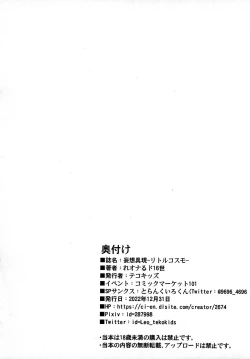 Page 14 of Mousou Gugen