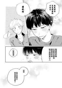 Page 116 of Ore no Osananajimi wa Cho Kawaii | 我的幼驯染超级可爱