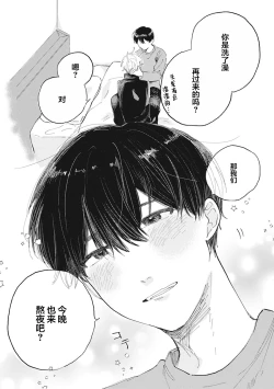 Page 131 of Ore no Osananajimi wa Cho Kawaii | 我的幼驯染超级可爱