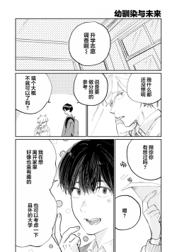 Page 186 of Ore no Osananajimi wa Cho Kawaii | 我的幼驯染超级可爱