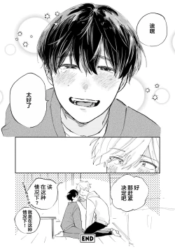 Page 199 of Ore no Osananajimi wa Cho Kawaii | 我的幼驯染超级可爱