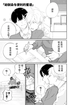 Page 19 of Ore no Osananajimi wa Cho Kawaii | 我的幼驯染超级可爱