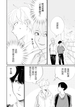 Page 24 of Ore no Osananajimi wa Cho Kawaii | 我的幼驯染超级可爱