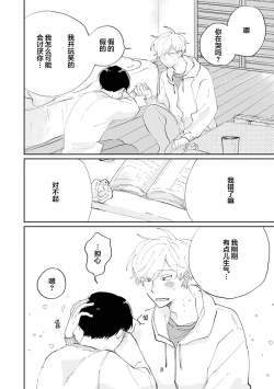Page 40 of Ore no Osananajimi wa Cho Kawaii | 我的幼驯染超级可爱