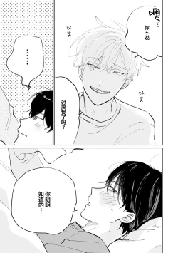 Page 45 of Ore no Osananajimi wa Cho Kawaii | 我的幼驯染超级可爱