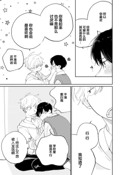Page 75 of Ore no Osananajimi wa Cho Kawaii | 我的幼驯染超级可爱