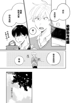 Page 85 of Ore no Osananajimi wa Cho Kawaii | 我的幼驯染超级可爱