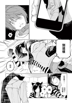 Page 105 of Fukujuu to Amagami | 服从与轻咬2 06-11