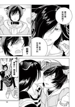 Page 108 of Fukujuu to Amagami | 服从与轻咬2 06-11