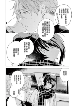 Page 136 of Fukujuu to Amagami | 服从与轻咬2 06-11