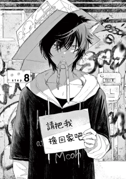 Page 73 of Fukujuu to Amagami | 服从与轻咬2 06-11