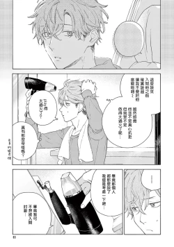 Page 87 of Fukujuu to Amagami | 服从与轻咬2 06-11