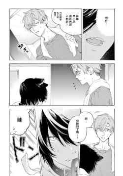 Page 88 of Fukujuu to Amagami | 服从与轻咬2 06-11