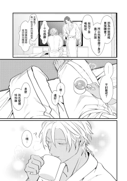 Page 66 of Sentimental SexCaba Night | 意乱情迷♂风俗店之夜 Ch. 1-2