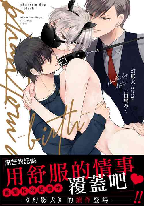 Download Phantom Dog| 幻影犬－birth－ Ch. 1-2