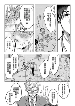 Page 161 of Konna S Kare ni Dakasetai BL | 渴望被抖s的他疼♂爱