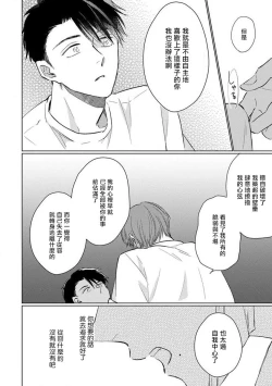 Page 106 of Mask Danshi wa Koishitakunai no ni 2 | 口罩男子明明不想恋爱2 Ch. 11-19 番外“文化祭之夜”