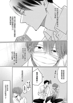 Page 116 of Mask Danshi wa Koishitakunai no ni 2 | 口罩男子明明不想恋爱2 Ch. 11-19 番外“文化祭之夜”