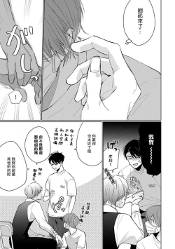 Page 143 of Mask Danshi wa Koishitakunai no ni 2 | 口罩男子明明不想恋爱2 Ch. 11-19 番外“文化祭之夜”