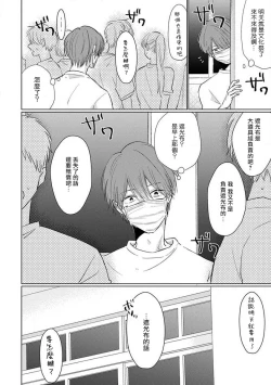 Page 152 of Mask Danshi wa Koishitakunai no ni 2 | 口罩男子明明不想恋爱2 Ch. 11-19 番外“文化祭之夜”