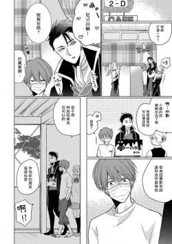 Page 178 of Mask Danshi wa Koishitakunai no ni 2 | 口罩男子明明不想恋爱2 Ch. 11-19 番外“文化祭之夜”