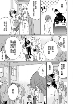 Page 179 of Mask Danshi wa Koishitakunai no ni 2 | 口罩男子明明不想恋爱2 Ch. 11-19 番外“文化祭之夜”