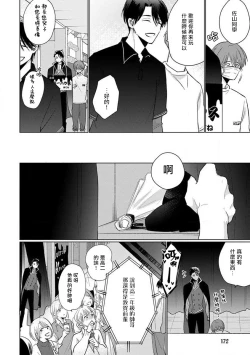 Page 182 of Mask Danshi wa Koishitakunai no ni 2 | 口罩男子明明不想恋爱2 Ch. 11-19 番外“文化祭之夜”