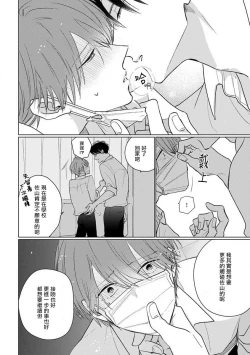 Page 193 of Mask Danshi wa Koishitakunai no ni 2 | 口罩男子明明不想恋爱2 Ch. 11-19 番外“文化祭之夜”