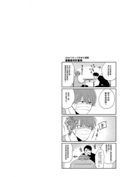 Page 205 of Mask Danshi wa Koishitakunai no ni 2 | 口罩男子明明不想恋爱2 Ch. 11-19 番外“文化祭之夜”