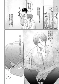 Page 25 of Mask Danshi wa Koishitakunai no ni 2 | 口罩男子明明不想恋爱2 Ch. 11-19 番外“文化祭之夜”
