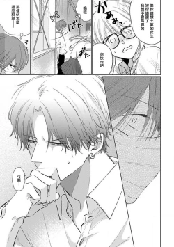 Page 47 of Mask Danshi wa Koishitakunai no ni 2 | 口罩男子明明不想恋爱2 Ch. 11-19 番外“文化祭之夜”
