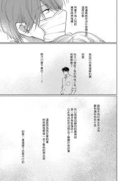 Page 80 of Mask Danshi wa Koishitakunai no ni 2 | 口罩男子明明不想恋爱2 Ch. 11-19 番外“文化祭之夜”