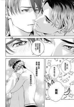 Page 11 of Mamanaranai no ga Koi nano de - It is impossible to love and be wise. | 无法如愿的爱恋