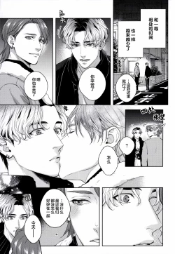Page 16 of Mamanaranai no ga Koi nano de - It is impossible to love and be wise. | 无法如愿的爱恋
