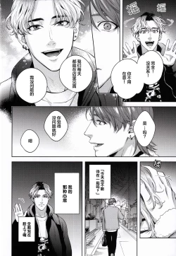 Page 17 of Mamanaranai no ga Koi nano de - It is impossible to love and be wise. | 无法如愿的爱恋