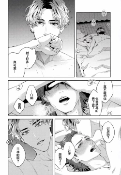 Page 31 of Mamanaranai no ga Koi nano de - It is impossible to love and be wise. | 无法如愿的爱恋