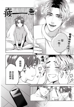Page 39 of Mamanaranai no ga Koi nano de - It is impossible to love and be wise. | 无法如愿的爱恋