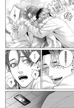 Page 41 of Mamanaranai no ga Koi nano de - It is impossible to love and be wise. | 无法如愿的爱恋