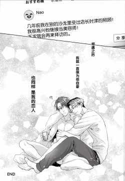 Page 42 of Mamanaranai no ga Koi nano de - It is impossible to love and be wise. | 无法如愿的爱恋