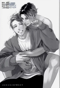 Page 6 of Mamanaranai no ga Koi nano de - It is impossible to love and be wise. | 无法如愿的爱恋