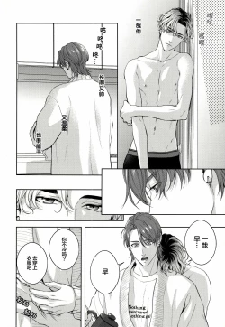 Page 9 of Mamanaranai no ga Koi nano de - It is impossible to love and be wise. | 无法如愿的爱恋