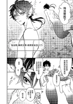 Page 11 of Ningyo to Ouji to Usotsuki Akuma | 人鱼与王子与骗子恶魔 act.1-2