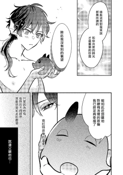 Page 16 of Ningyo to Ouji to Usotsuki Akuma | 人鱼与王子与骗子恶魔 act.1-2