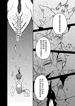 Page 19 of Ningyo to Ouji to Usotsuki Akuma | 人鱼与王子与骗子恶魔 act.1-2