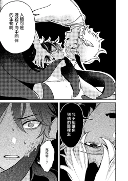 Page 33 of Ningyo to Ouji to Usotsuki Akuma | 人鱼与王子与骗子恶魔 act.1-2