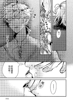 Page 39 of Ningyo to Ouji to Usotsuki Akuma | 人鱼与王子与骗子恶魔 act.1-2