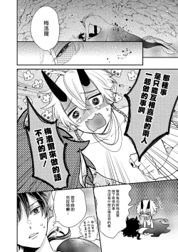 Page 56 of Ningyo to Ouji to Usotsuki Akuma | 人鱼与王子与骗子恶魔 act.1-2
