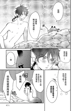 Page 71 of Ningyo to Ouji to Usotsuki Akuma | 人鱼与王子与骗子恶魔 act.1-2